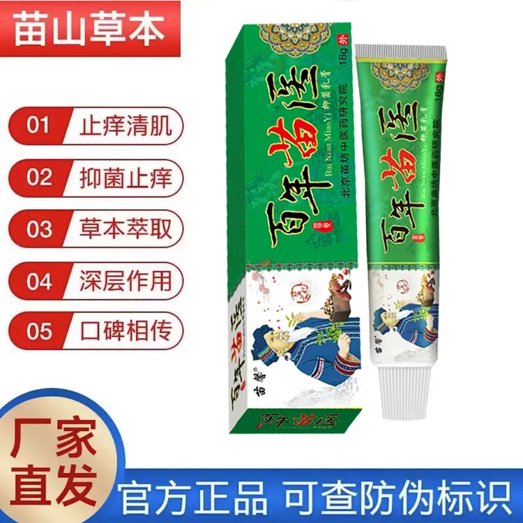 百年苗医草本快速止痒男女通用老年人清新外用止痒膏护理抑菌膏