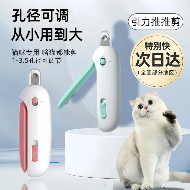 猫咪专用推推剪可调节圆孔剪宠物修剪指甲剪不伤血线小盲剪新手入