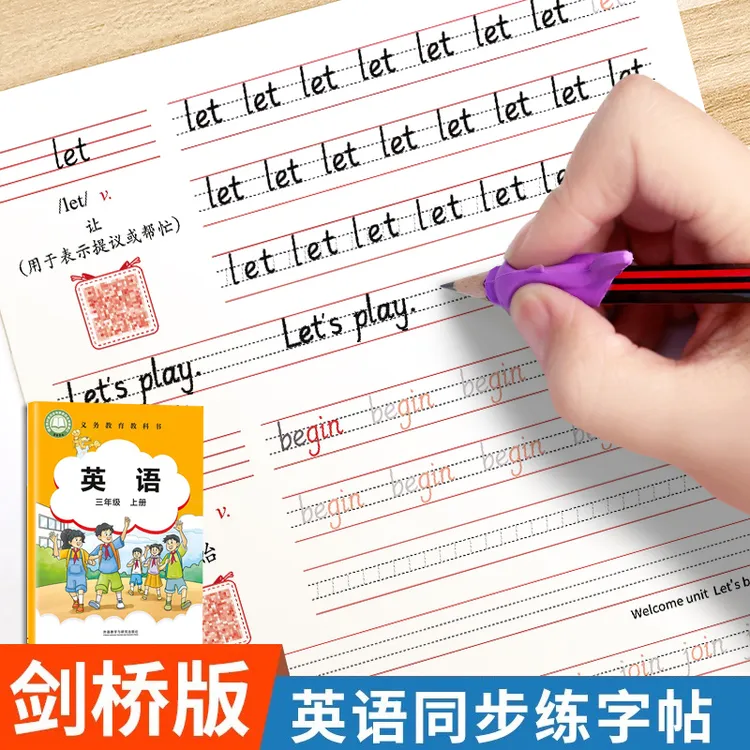 2026新剑桥版join in英语字帖手写体三年级起点上册下册武汉地区