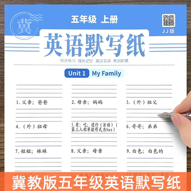五年级冀教版英语默写纸上下册小学生课本同步英文单词句子练习本