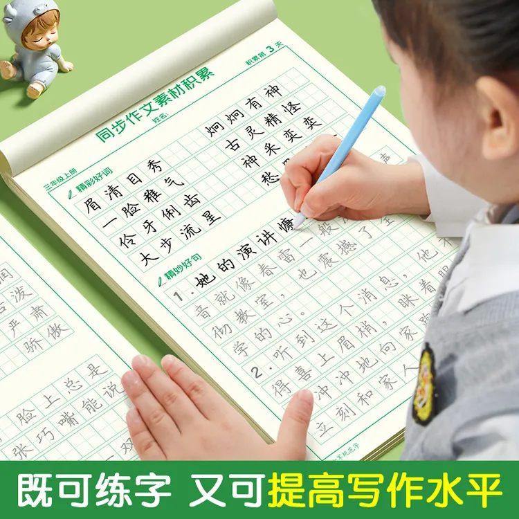小学生三年级上下册语文同步作文积累大全好词好句硬笔楷书练字本