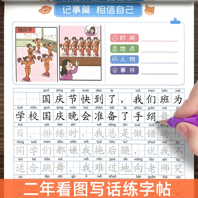二年级上册下册看图写话专项训练描红练字帖人教版同步小学生专用
