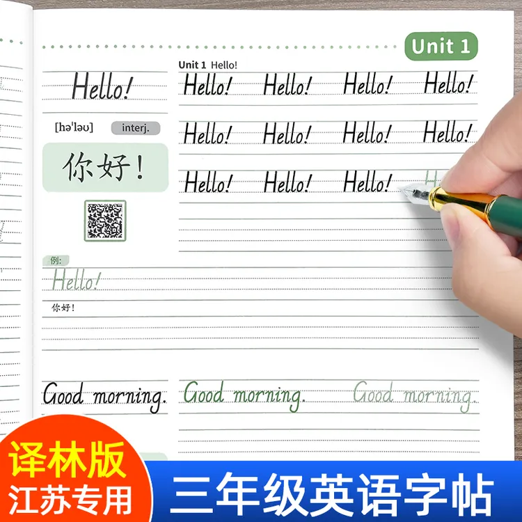 江苏译林版英语字帖三年级起点上下册小学生专用课本同步英文字母