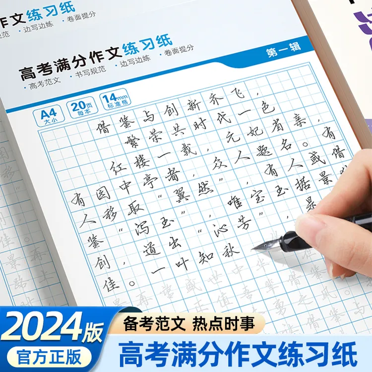 2025新版高考语文满分作文描红字帖高中生专用行楷临摹练字帖高一