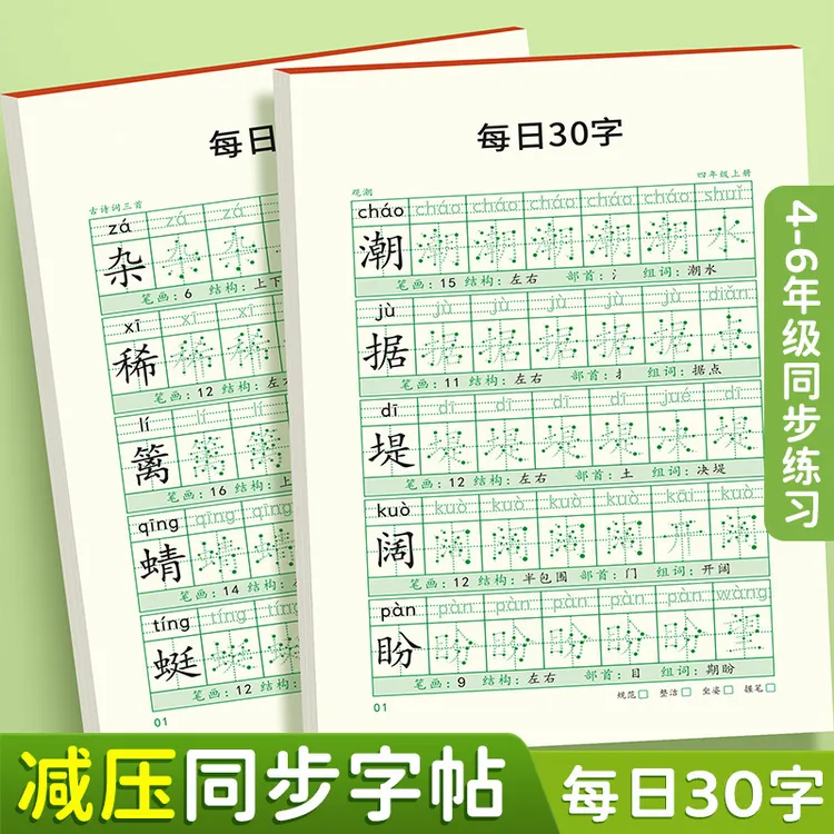 每日30字小学四五六年级上下册语文减压同步生字点阵控笔训练字帖