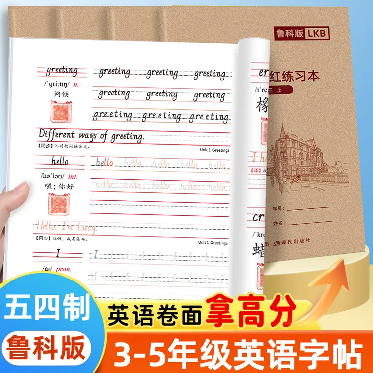 2025新版五四制鲁科版英语字帖三四五年级上册下册小学生专用鲁教