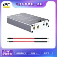 i2C电池点焊烧机一体机5档输出功率18650锂镍片点焊Type-C充电