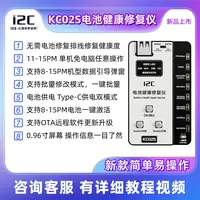 i2C KC02S电池健康修复仪支持11-15系列数据批量修改激活电池简单