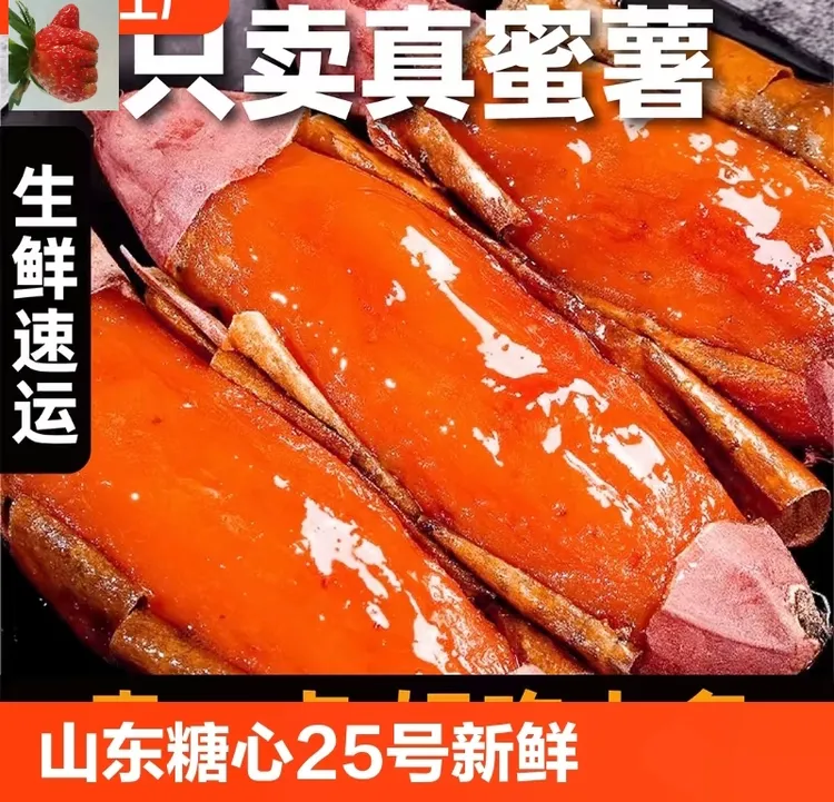 山东糖心蜜薯25号红心烤红薯烟蜜薯25地瓜超甜番薯农家自种