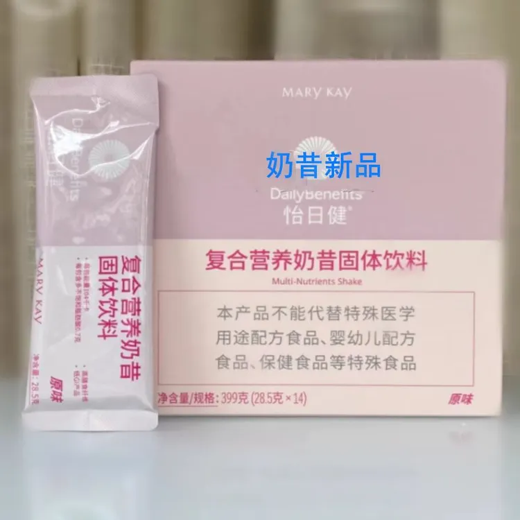 玫琳凯复合营养奶昔正品14条装新日期维C精华露维生素