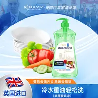 【英国原装进口】果蔬餐具净去油污浓缩温和家庭装祛味祛油去污 