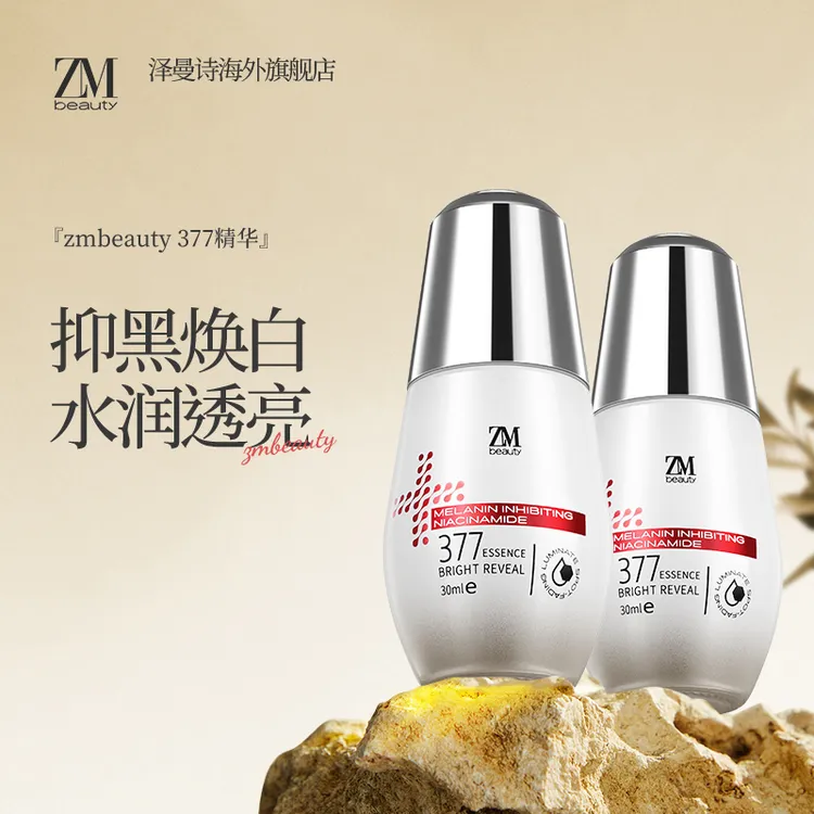 【美白淡斑】ZMbeauty377美白精华提亮肤色淡斑抗氧化补水官方旗舰
