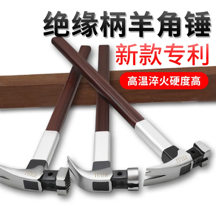 工业级带铝套保护电木柄羊角锤高碳钢木工专用起钉锤小榔头
