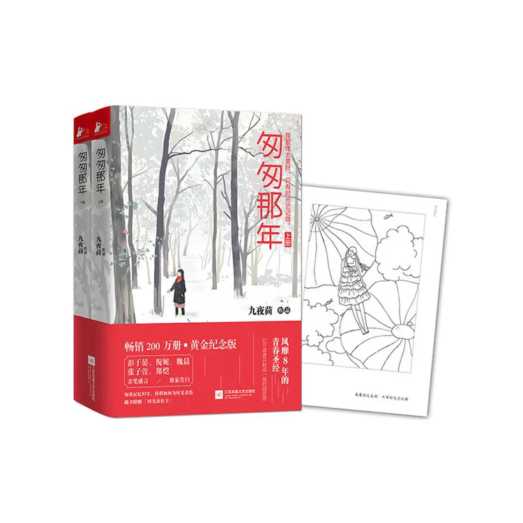 匆匆那年（2016年纪念版！）
