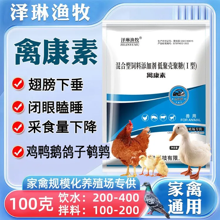 【琳琳专属】禽康素鸡鸭鹅鸽家禽翅膀下垂猪牛羊用黄绿色饲料添加剂