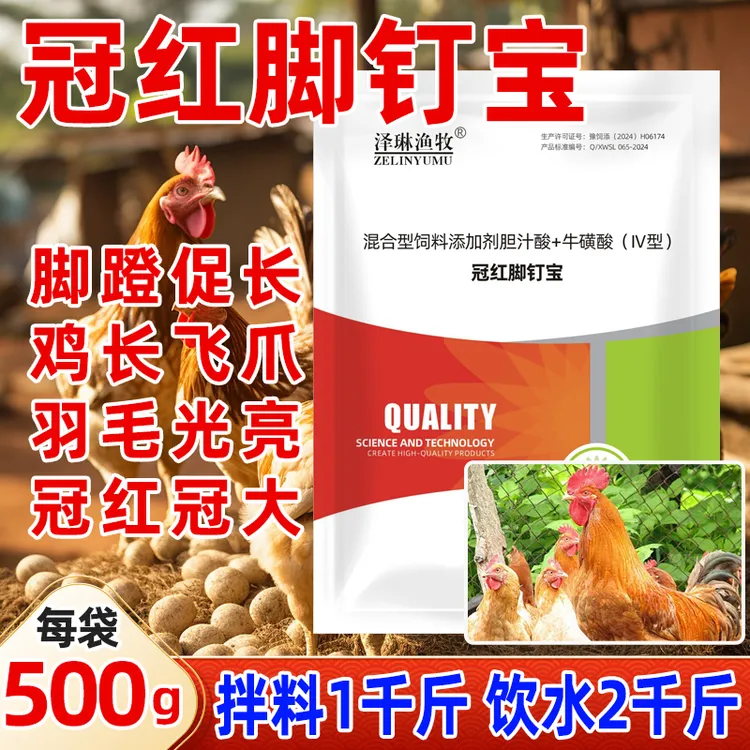 【琳琳专属】冠红脚钉宝鸡用长飞爪脚钉土鸡长脚钉益生素蹬爪王特快