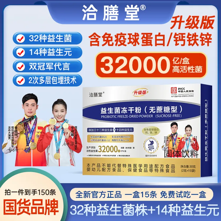 益生菌冻干粉（无蔗糖型）含免疫球蛋白钙铁锌 老少通用 拍一发十盒