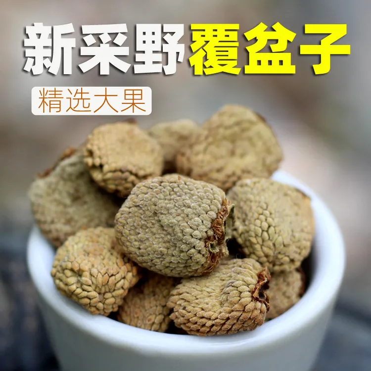 商於百草覆盆子浙江掌叶覆盆子道地产区配枸杞100g配山茱萸正品