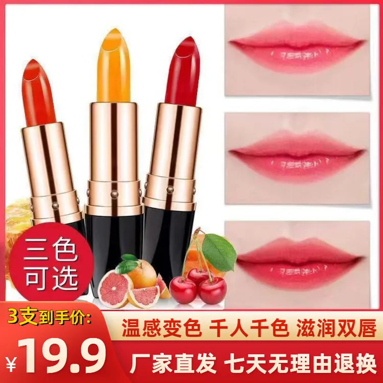 温感变色胡萝卜素润唇膏滋润不粘保湿水润不掉色不沾杯变色口红女