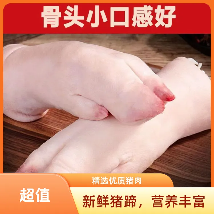 【冷链运输】4-5个新鲜黑猪肉猪蹄生鲜猪蹄带筋猪脚猪蹄鲜猪手猪爪