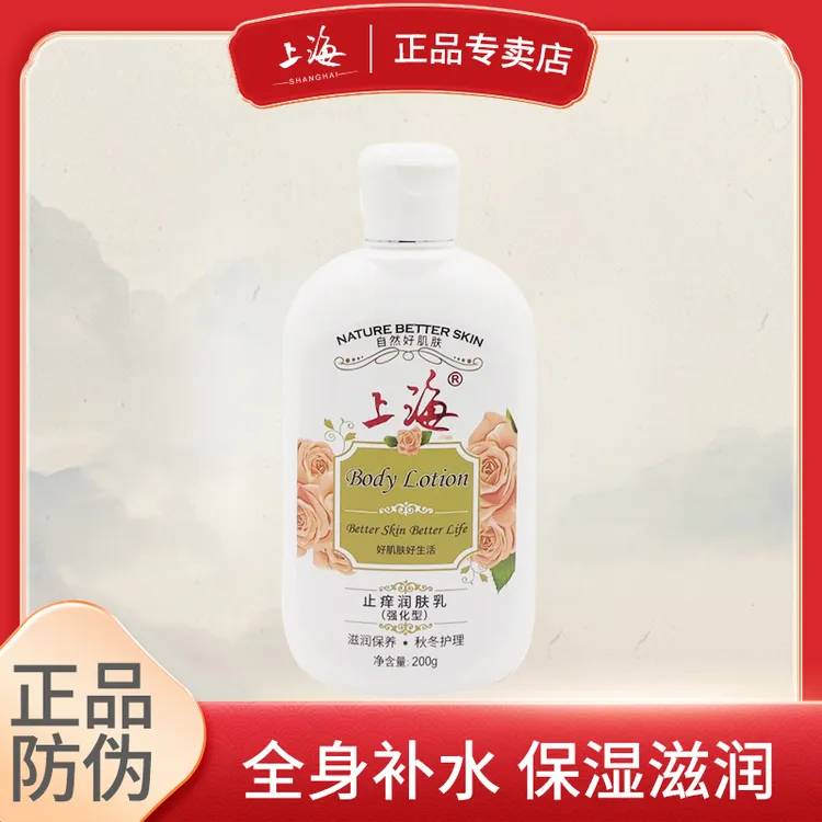 上海止痒润肤乳强化型全身补水保湿滋润秋冬护理身体乳液露护肤品