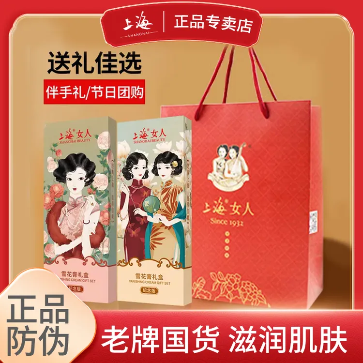上海女人雪花膏礼盒套装面霜国货护肤品正品老牌老上海特产伴手礼