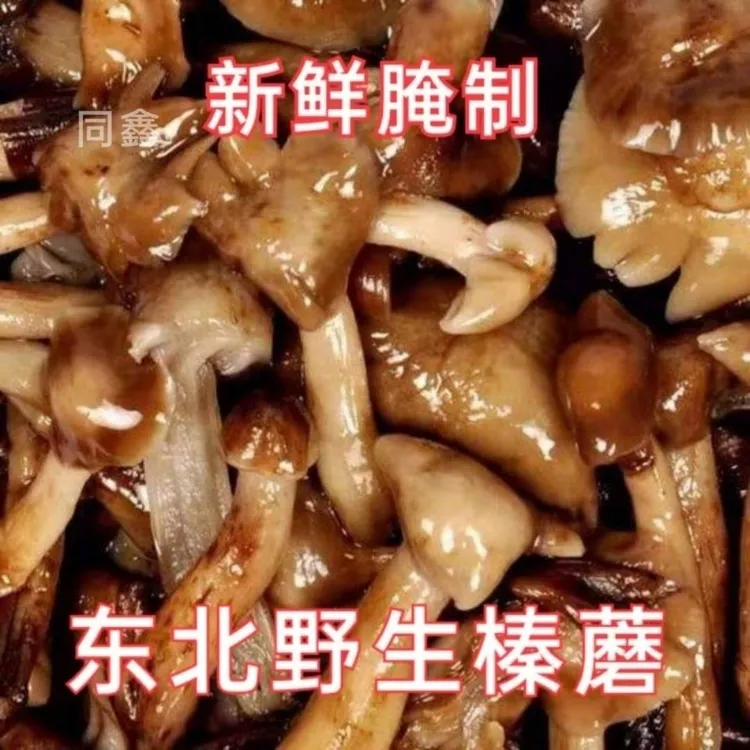 新鲜腌制榛蘑今年新货榛蘑咸蘑菇东北特产野生榛蘑商用批发蘑菇