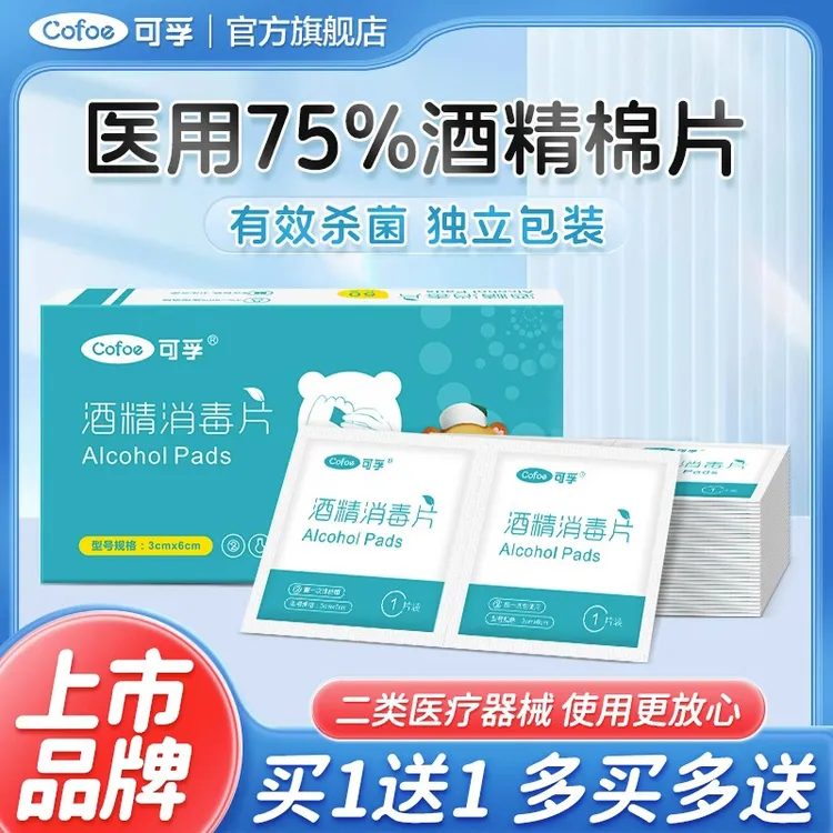 可孚酒精消毒棉片擦手机75%小片独立包装100片大号湿巾擦拭电脑酒精消毒片