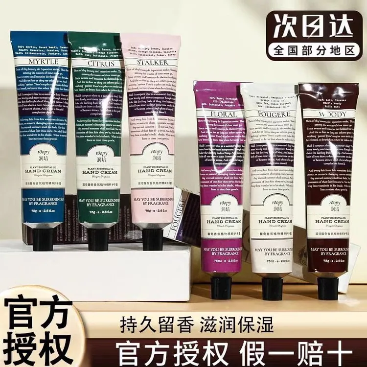 roopy润培护手霜便携式女补水保湿通用小支秋冬季不油腻滋润保湿