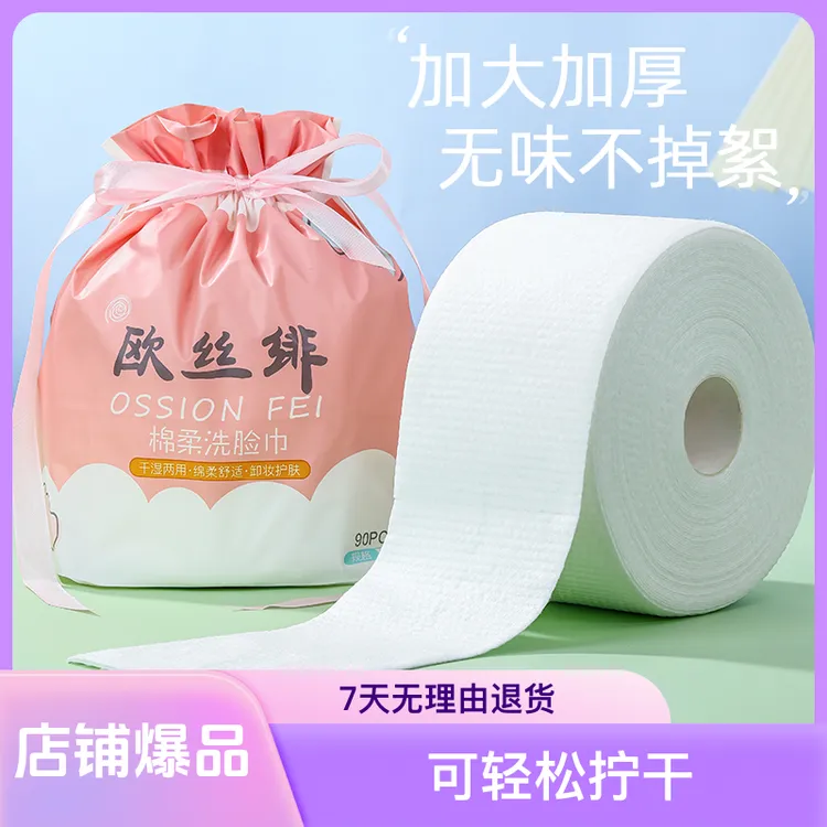 欧丝绯洗脸巾加大加厚大卷美容院棉柔巾卷筒式擦脸巾干湿两用