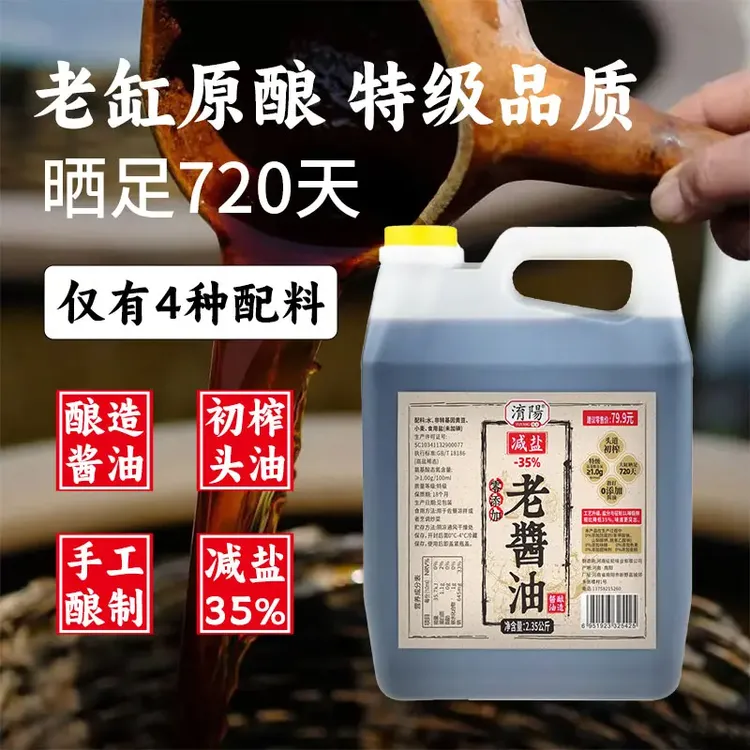【邮政补贴】淯阳0添加老字号老酱油纯粮酿造无防腐剂色素香精4.7斤