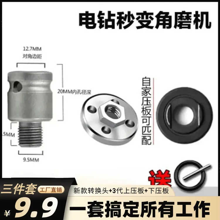 抢！【三件套】电扳手改角磨机转换头变磨光机打磨手电钻转换头配件