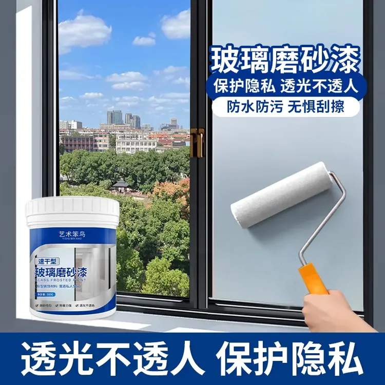 艺术笨鸟玻璃磨砂漆水性防窥漆办公室卫生间浴室窗户遮光涂料D