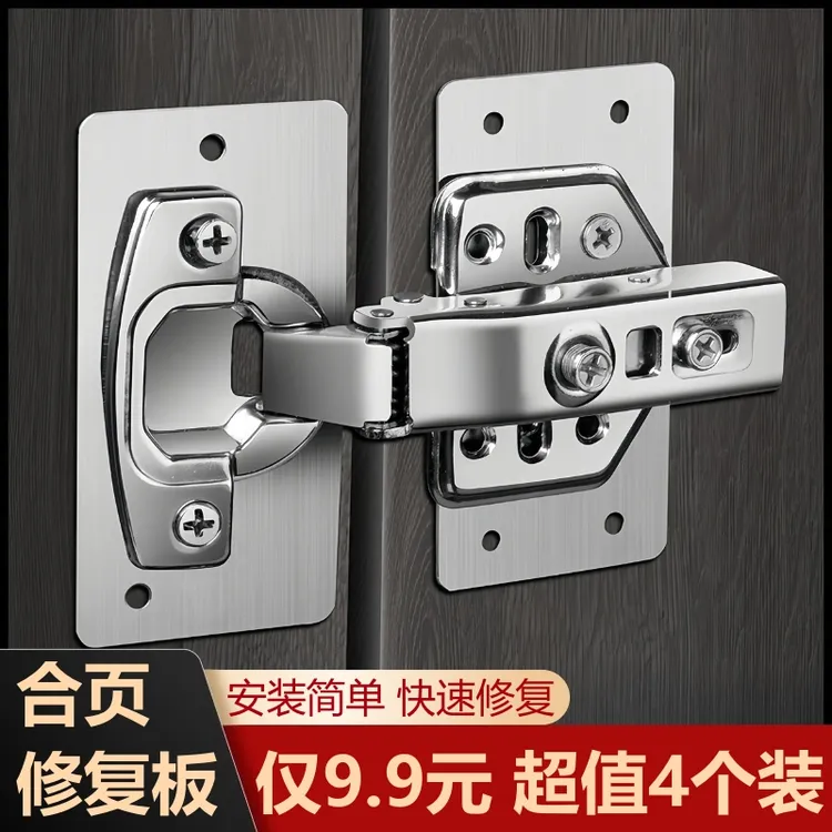 通用铰链柜门修复板加厚合页固定板加固多功能家具安装铰链修复器