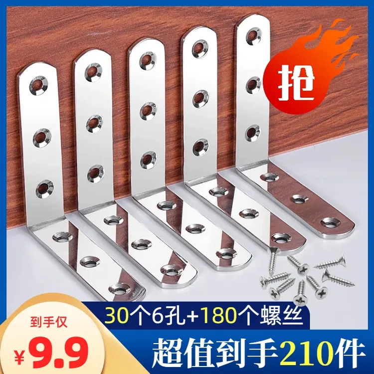 【210件套】不锈钢角码固定直角角码支架L型桌椅连接件拼接加固支架
