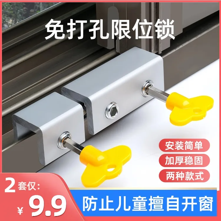 2套装】窗户限位器卡扣锁扣推拉窗推拉门防盗门窗牢固推拉门窗固定