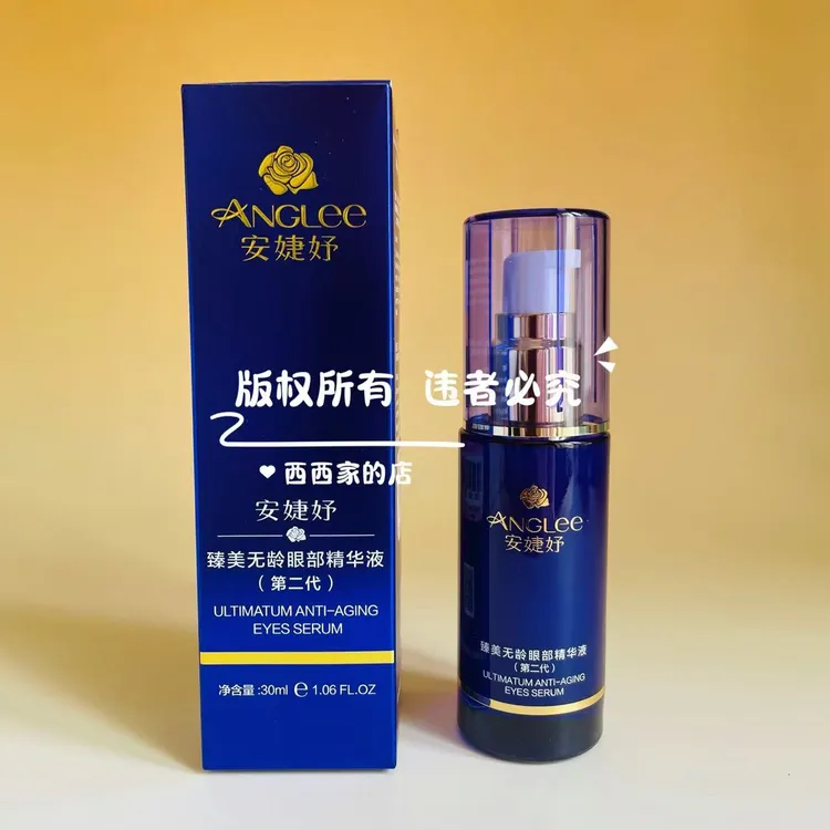 安婕妤臻美无龄眼部精华液30ml 