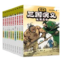《漫画三国演义》(全10册)超燃再现三国风云，点燃少年英雄梦漫画版