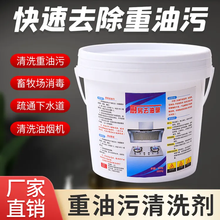 厨房重油污清洁清洗油烟机强力去油去污剂管道清洁剂饭店重油污净