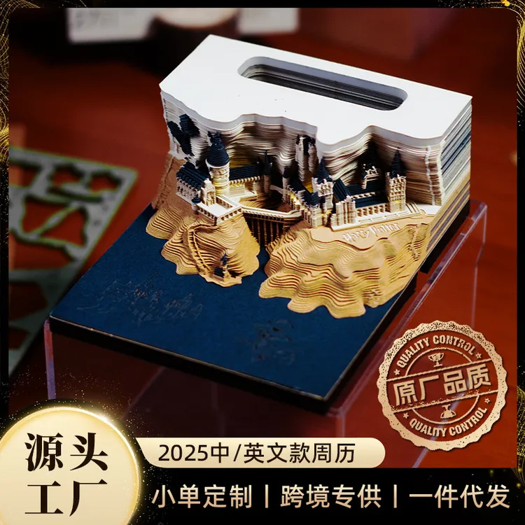 哈利波特周边霍格沃茨城堡创意礼物3d立体纸雕手撕便签本2026日历