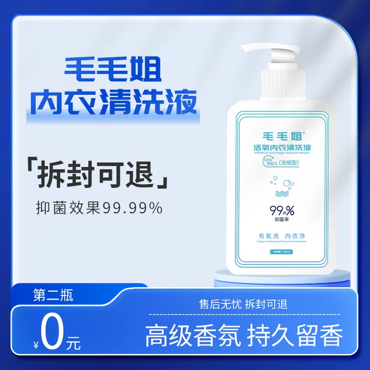 毛毛姐内衣抑菌浓缩型洗衣液内裤持久留香便携温和女士