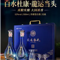 白水杜康龙运当头浓香型白酒中秋送老丈人酒具整箱52度500ml*2瓶
