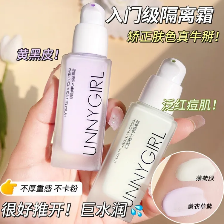 轻透水润隔离霜妆前乳水感透润防汗不卡粉易推开黄黑皮学生党必备