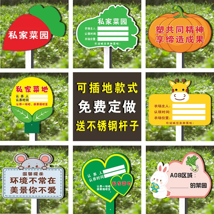 私家菜园农场定制幼儿学校种植区花草牌草坪文明养犬绿化警示班级