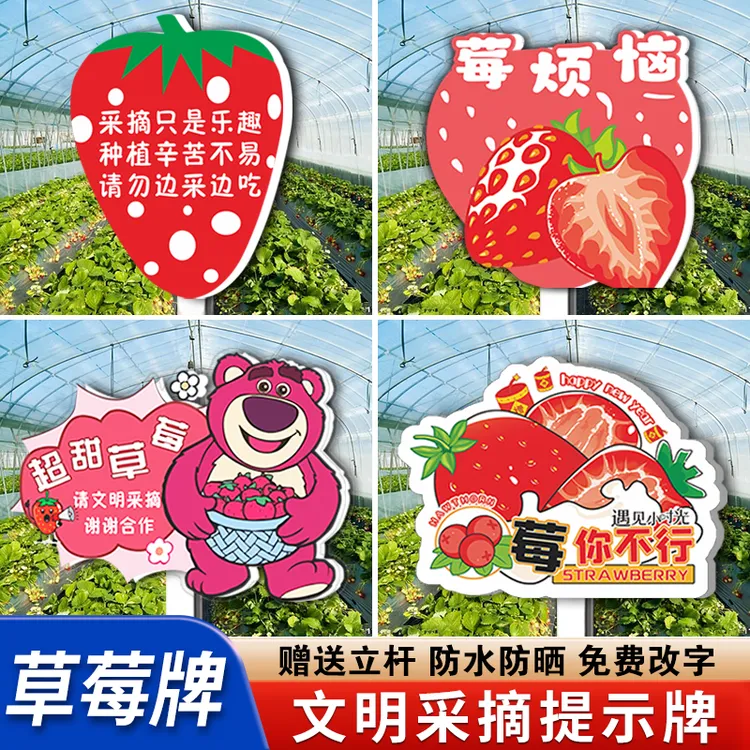 草莓园提示牌谢绝品尝警示花草牌绿化草地公园文明采摘可悬挂插地