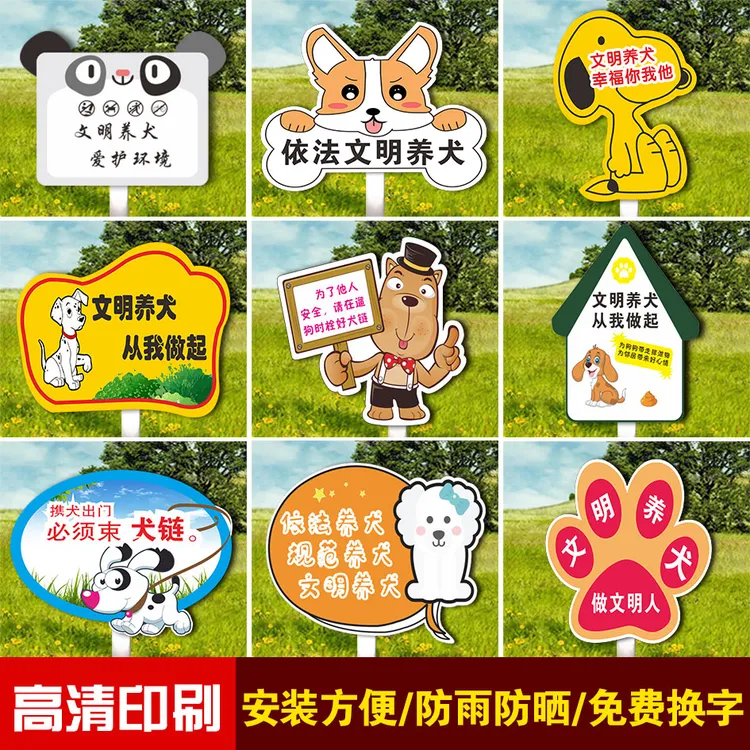 文明养犬提示牌绿化爱护环境草莓园公园草地温馨花草防水定制PVC