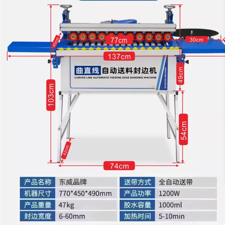 东威770封边机自动送料封边机小型北辰封边机曲直迷你自动方便