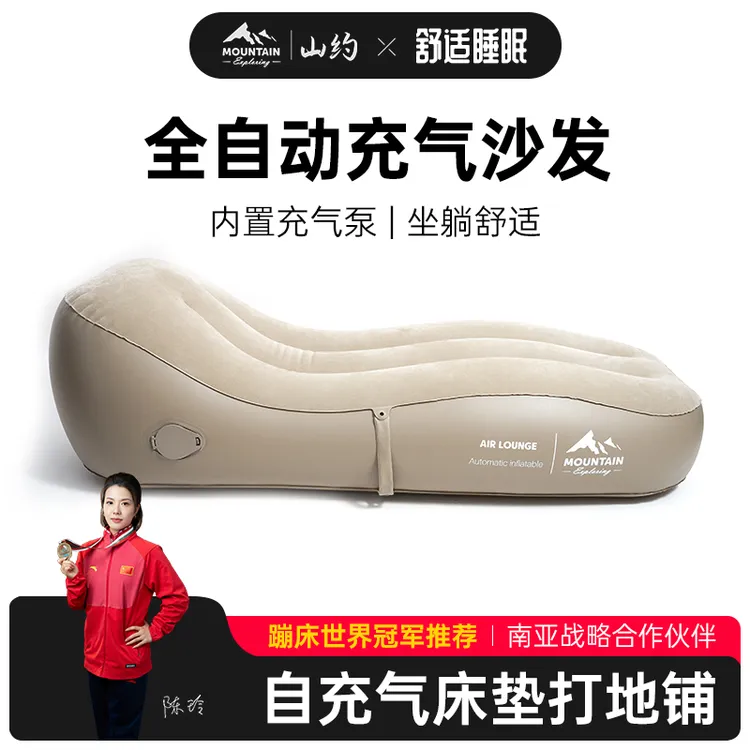 山约充气沙发户外便携气垫床懒人午休露营休闲自动充气床空气躺椅