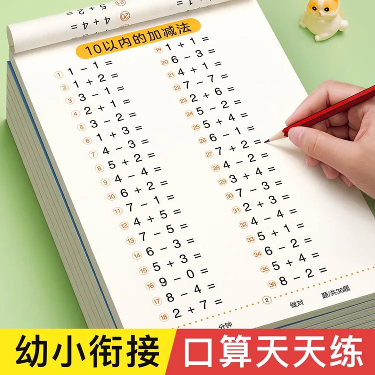 点阵描红本幼儿园小中大班5/10/20/50/100以内加减法数字拼音笔画
