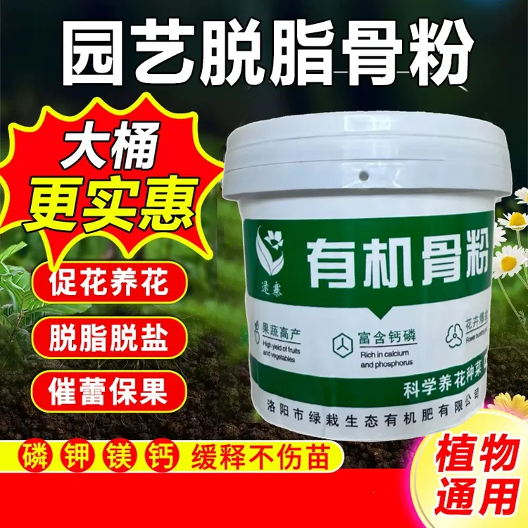 骨粉有机肥料钙肥开花肥园艺促花养花缓释有机花肥适合绿萝磷钾肥